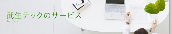 オール電化で節約生活をお考えなら武生テック。